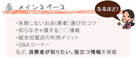 メインスペース