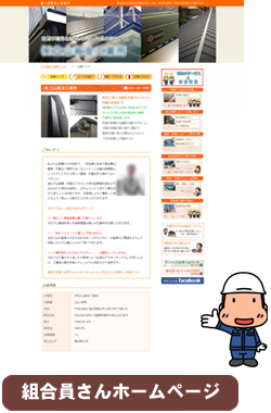 組合員さんホームページ