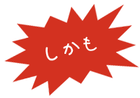 しかも