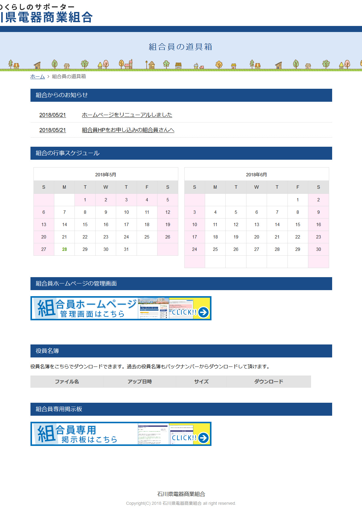 組合員の道具箱