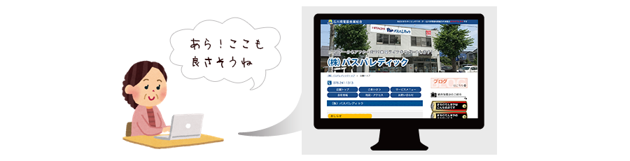 あら！ここも良さそうね