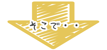 そこで