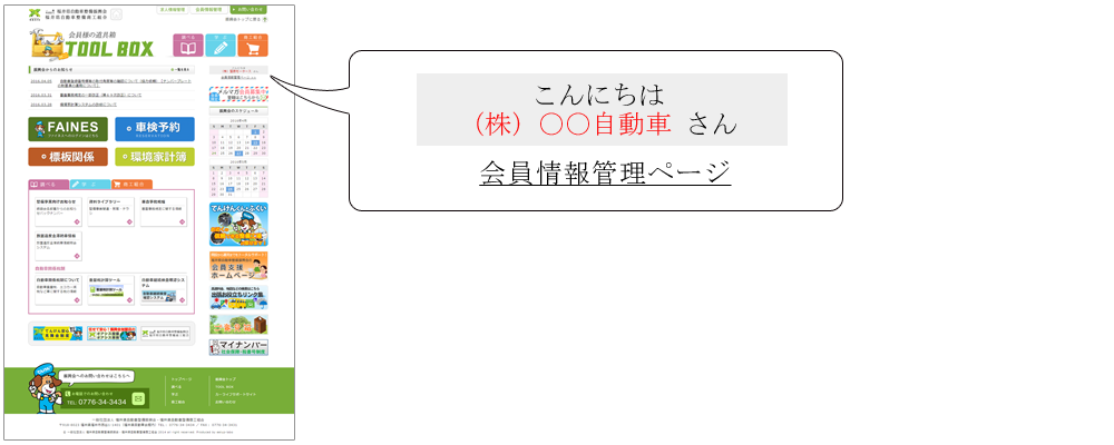 全会員さんに専用画面をご提供