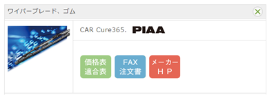 商工組合取扱い商品