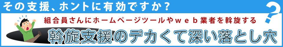 斡旋支援のデカくて深い落とし穴