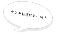 成功への第一歩