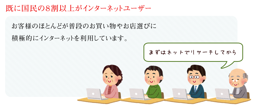 既に国民の８割以上がインターネットユーザー