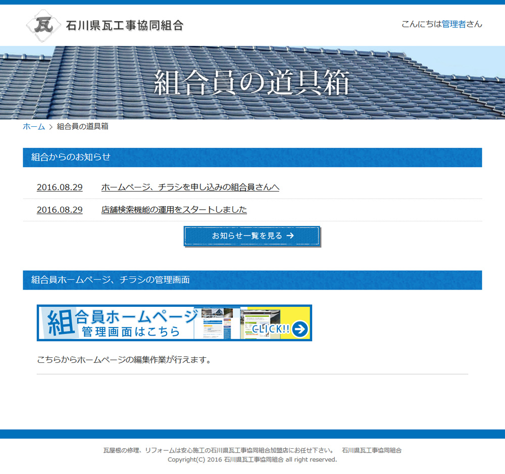 組合員の道具箱
