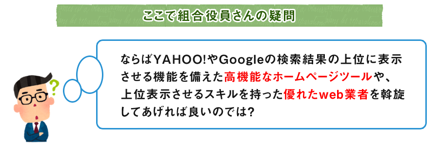 ここで組合役員さんの疑問